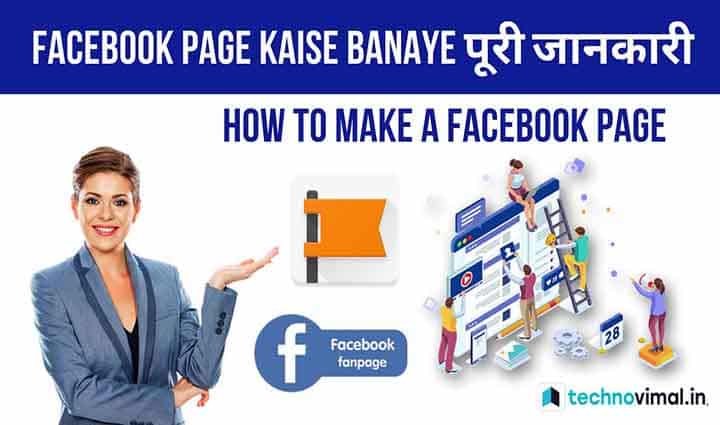 Facebook Page Kaise Banaye | Setup by Setup Guide
