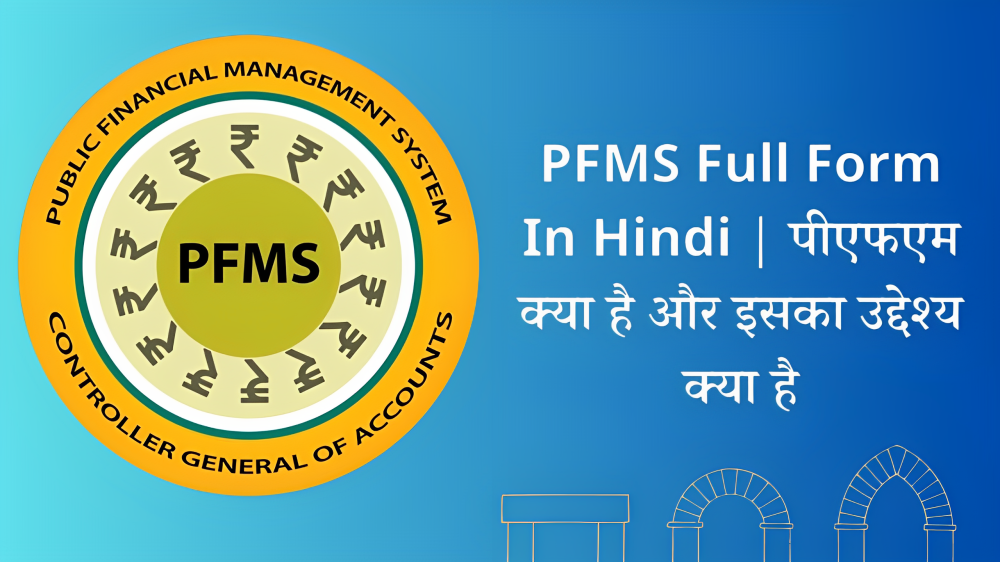 pfms full form in hindi