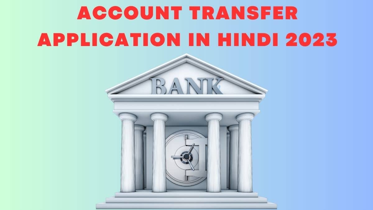 account transfer application in hindi 2023